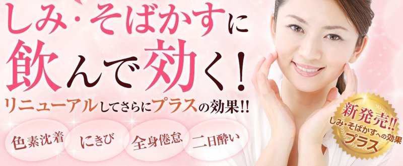 キミエホワイトプラス シミ そばかすに飲んで効くってマジ 口コミを徹底検証 人気商品レビュー Note キミエホワイトプラス シミ そばかすに飲んで効くってマジ 口コミを徹底検証 人気商品レビュー Note
