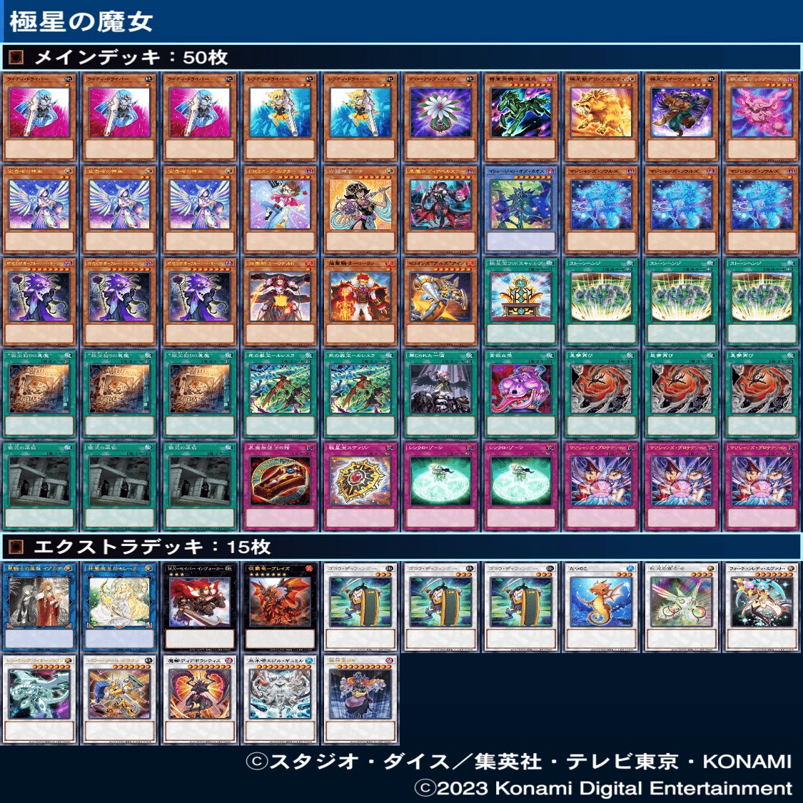 遊戯王】デッキ紹介「極星の魔女」｜ミタマシロ