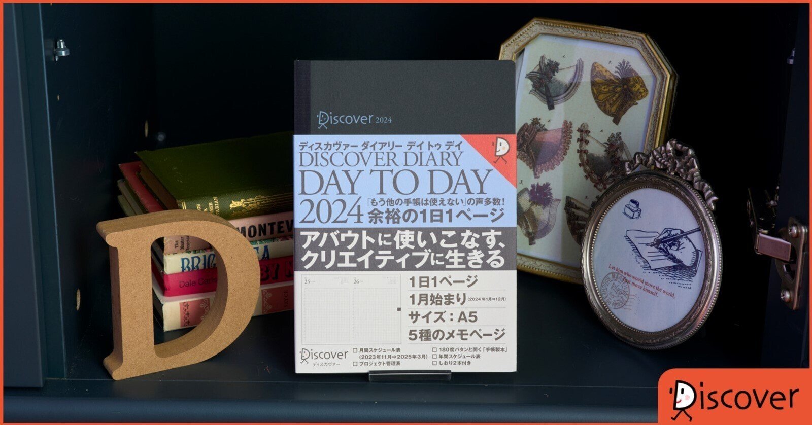 合コン手帳/ディスカヴァー・トゥエンティワン/Ｄ’ｓ合コン委員会 読む、書く、変わる。ディスカヴァーの手帳2024発売｜ディスカヴァー
