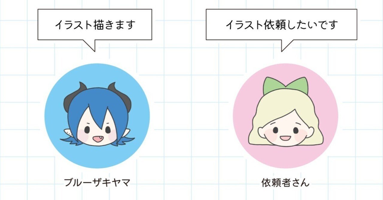仕事依頼】ご依頼の流れ｜ブルーザキヤマ