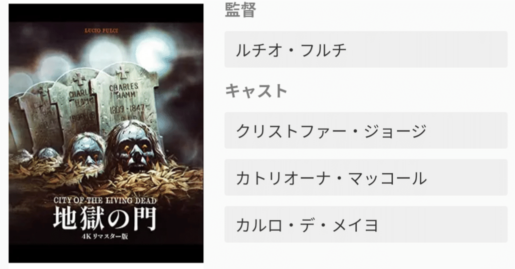 蛆虫ハリケーン【ホラー映画を毎日観る人】(312日目)「地獄の門 4K