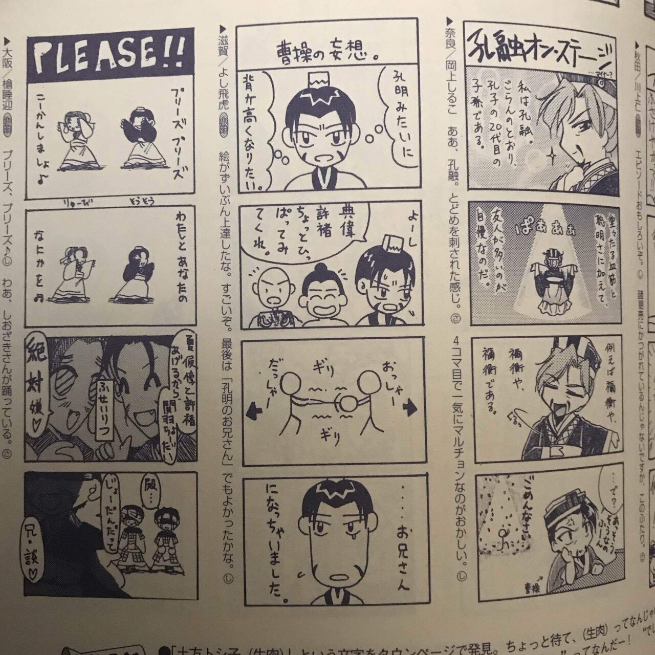 月刊DaGama 月刊ダ・ガマ　14冊　コーエー　光栄 私と光栄ゲームパラダイス（20）最終回｜ドン・ガ馬超