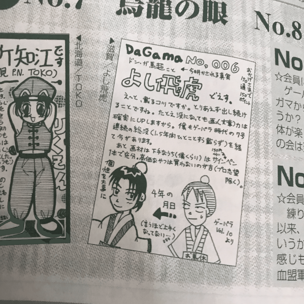 私と光栄ゲームパラダイス（20）最終回｜ドン・ガ馬超