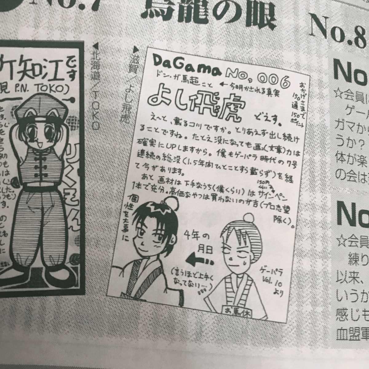 月刊DaGama 月刊ダ・ガマ　14冊　コーエー　光栄 私と光栄ゲームパラダイス（20）最終回｜ドン・ガ馬超