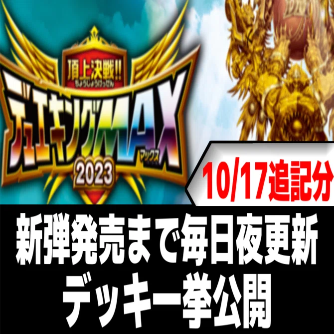いちデッキビルダーのデッキ制作日記【10/17追記分】｜らぴさー