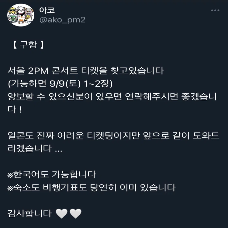 It' 2PM seoul までの道のり｜AKO