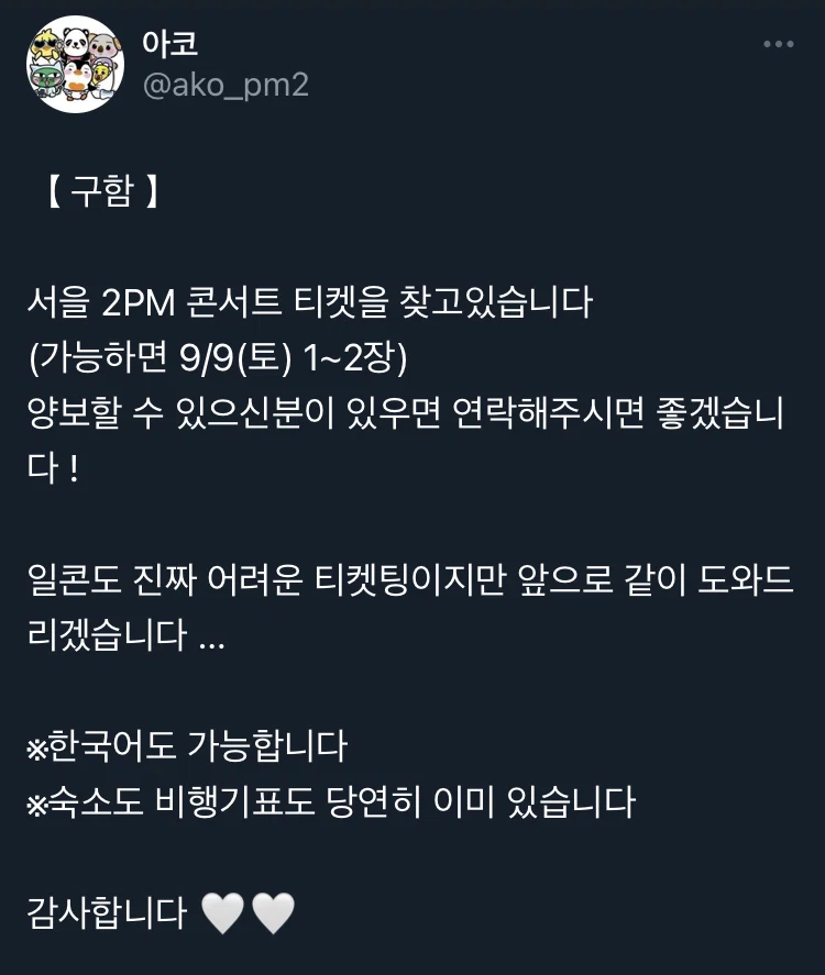 It' 2PM seoul までの道のり｜AKO