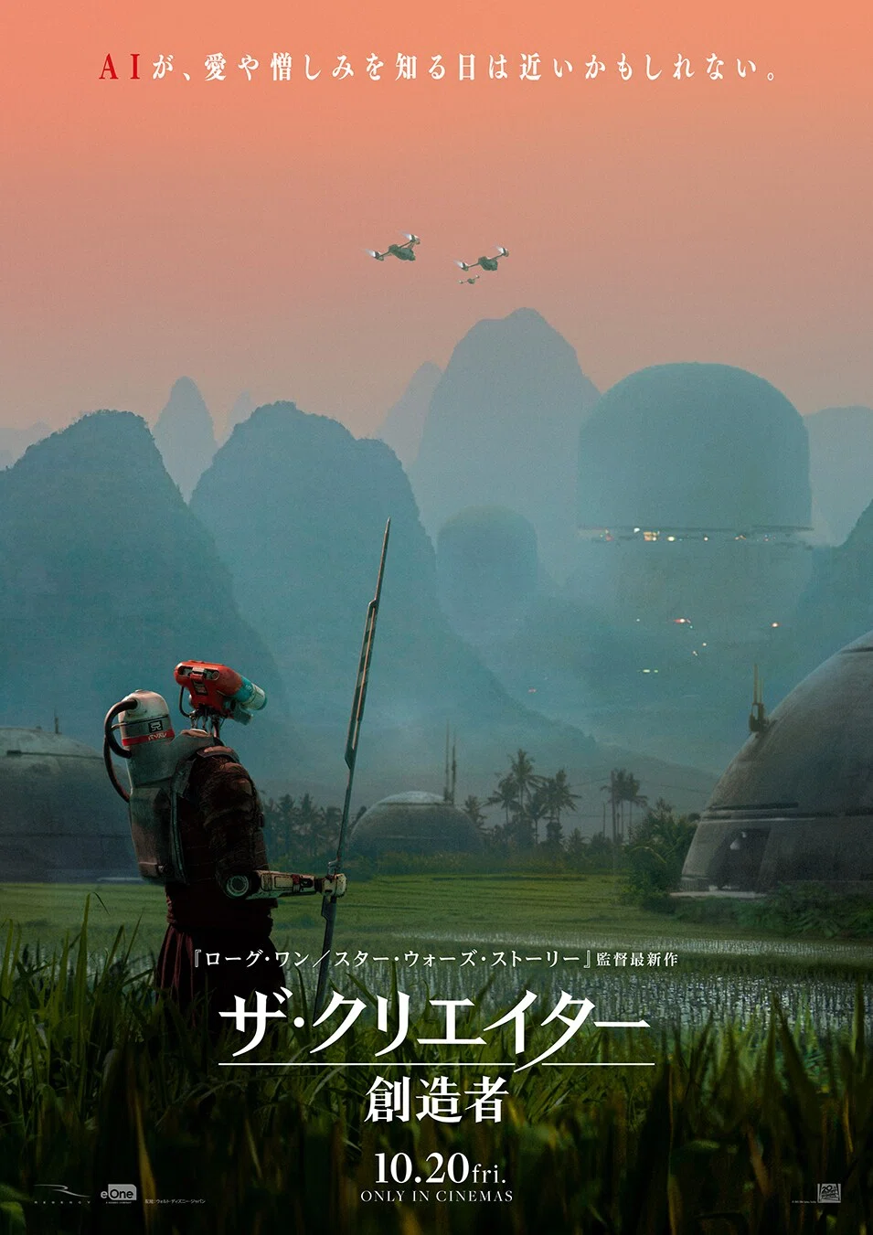 感想】劇場映画『ザ・クリエイター／創造者』｜林昌弘，Masahiro Hayashi