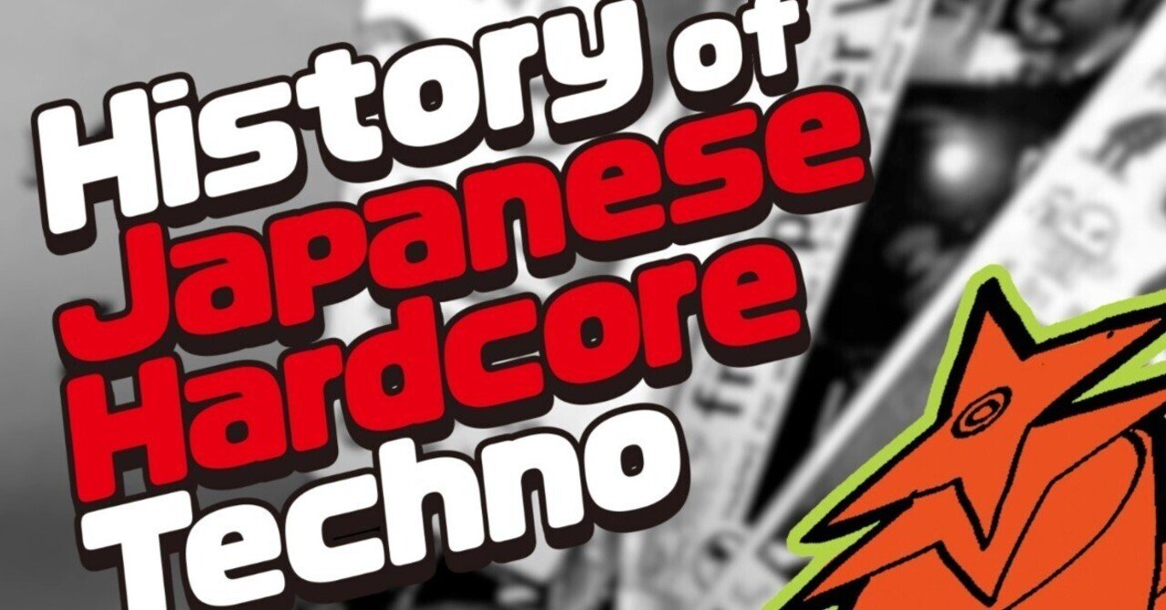 History of Japanese Hardcore Techno』の背景｜梅ヶ谷雄太