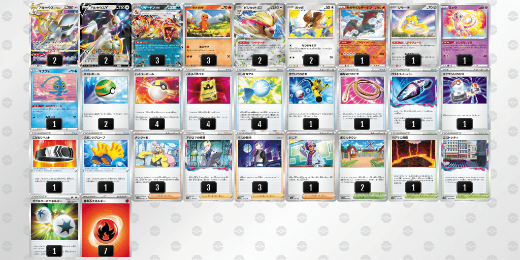 ポケモン - 【優勝構築】悪リザードンデッキ アルセウス