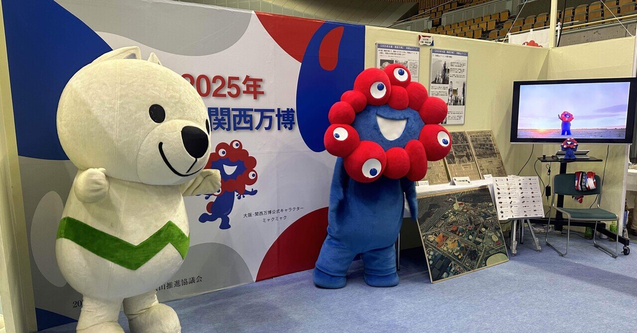 ✨大阪 ・関西万博 久しい 2025 ミャクミャク ぬいぐるみ