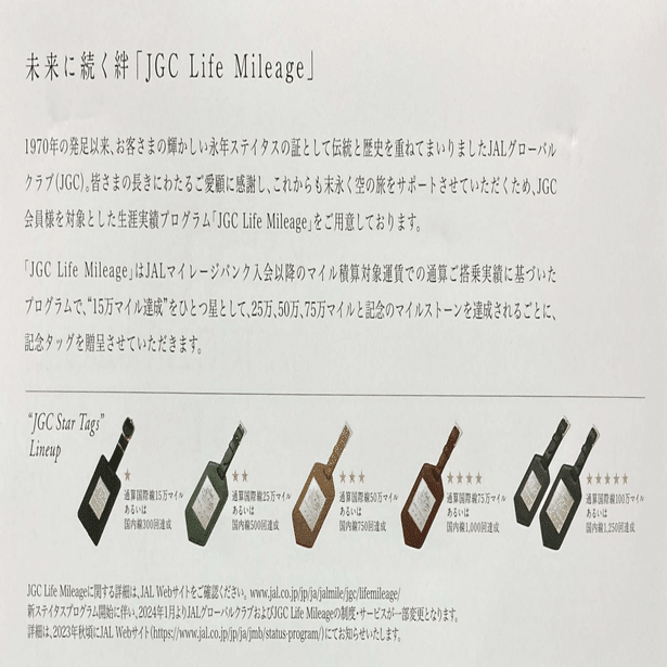 陸マイラー的ライフハック】JGC Life Mileage【JAL】｜我出張族