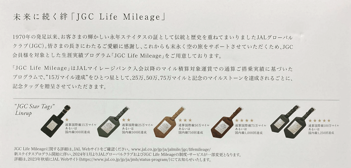 JAL JGC Life Mileage 25万マイルタグ JAL JGC Life Mileage 25万マイルタグ