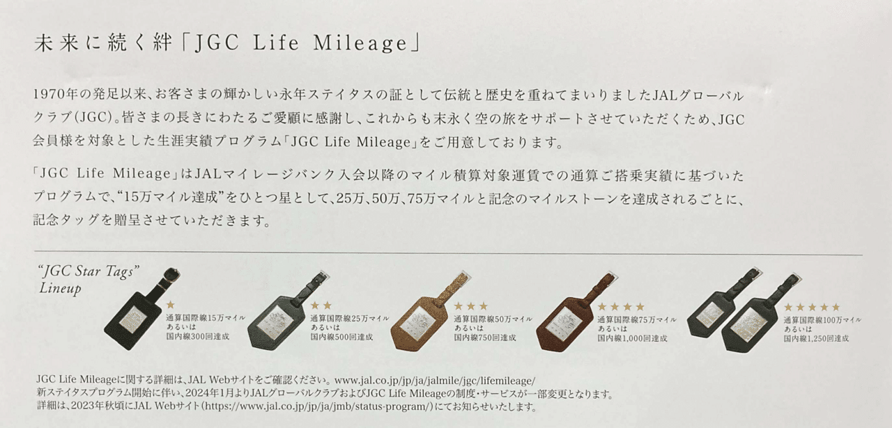 陸マイラー的ライフハック】JGC Life Mileage【JAL】|我出張族長州人 陸マイラー的ライフハック】JGC Life Mileage【JAL】|我出張族長州人