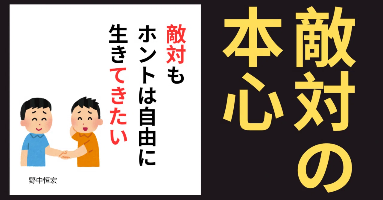 敵対関係類語 – 敵対意識 – TKSR