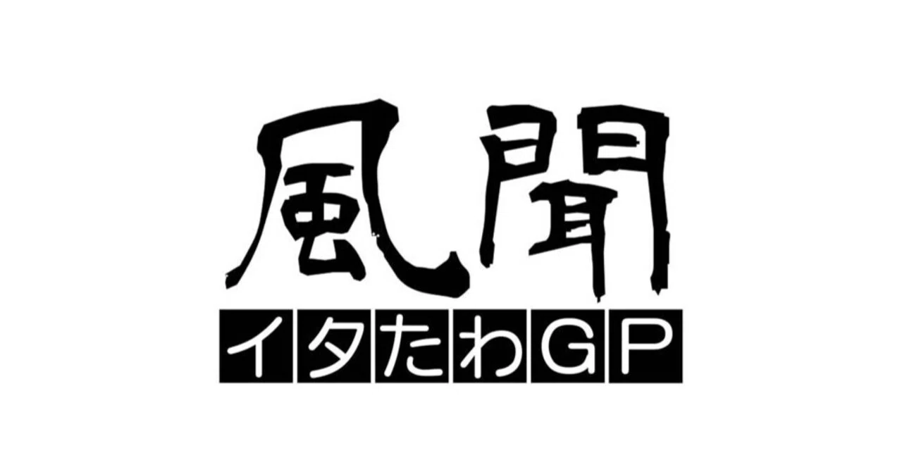 いた た わ gp