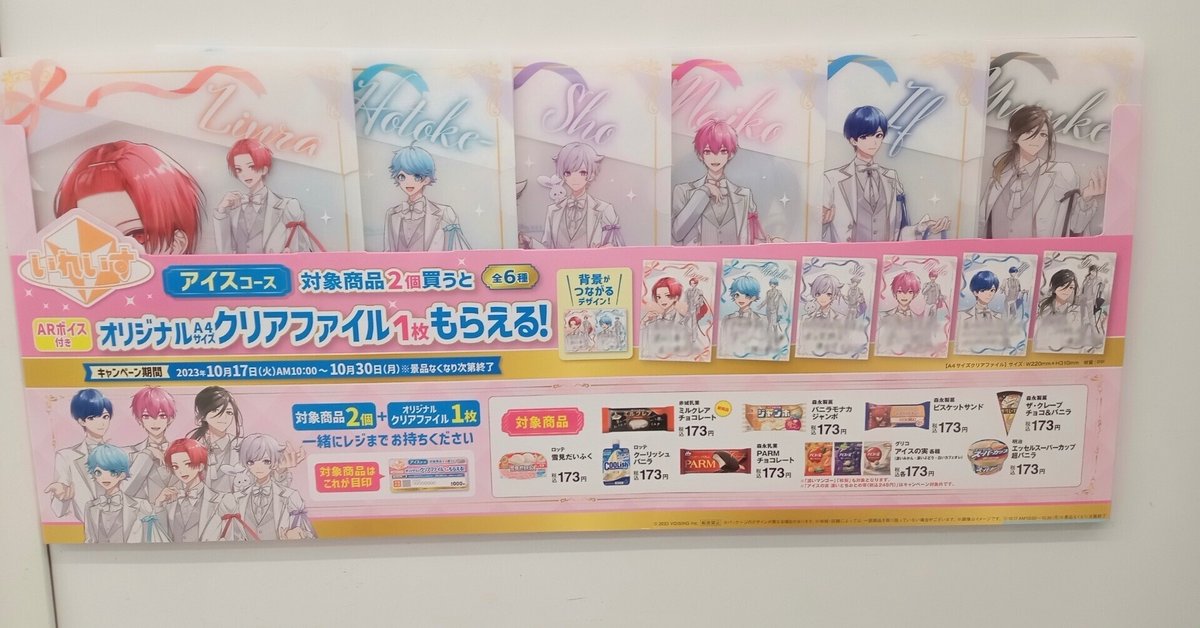 ファミマ いれいす クリアファイル 全種｜Yahoo!フリマ（旧