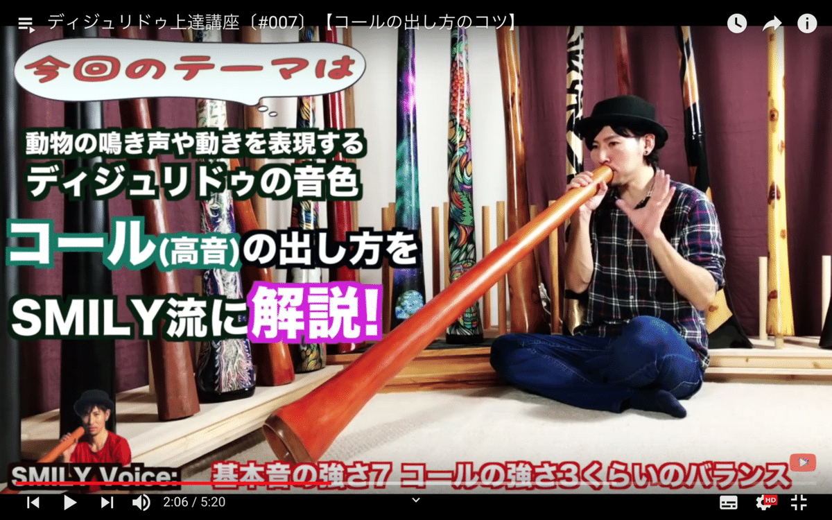 ディジュリドゥ上達講座#007 【「コール」の出し方】｜SMILY-Didgeridoo