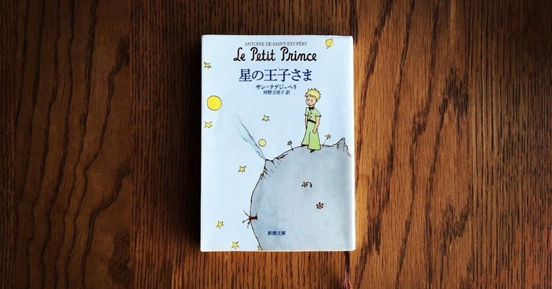 滑稽な大人へ 星の王子さま サン テグジュペリ 小林みちたか Note