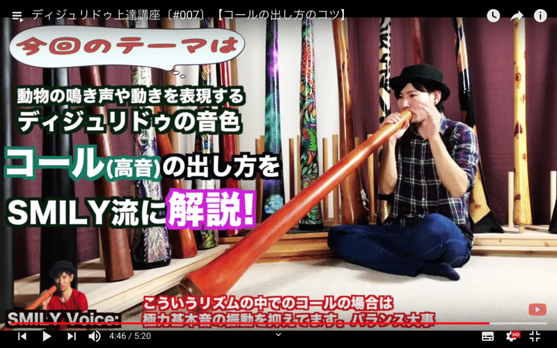 ディジュリドゥ上達講座 007 コール の出し方 Smily Didgeridoo Note ディジュリドゥ上達講座 007 コール の出し方 Smily Didgeridoo Note