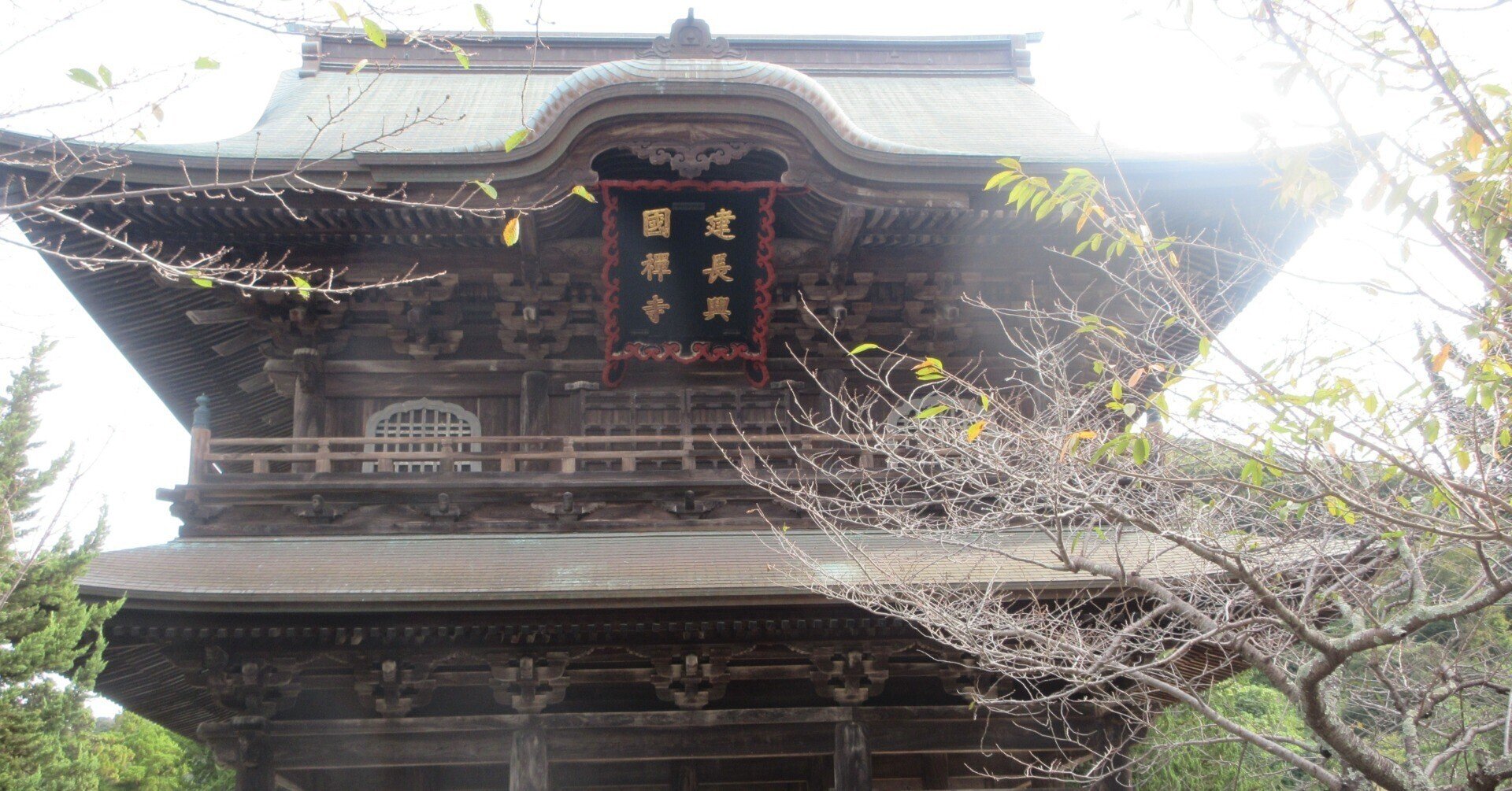 函入り】建長寺史 編年史料編 第1巻◇大本山建長寺