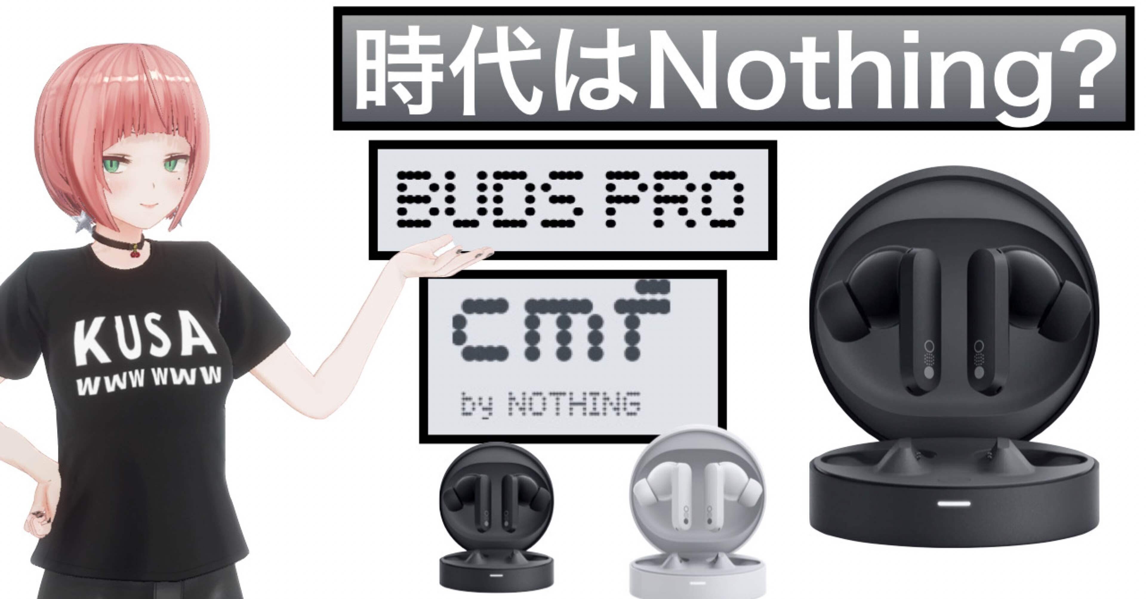 Buds Pro】コスパ最強のワイヤレスイヤホン現る！？【CMF by Nothing