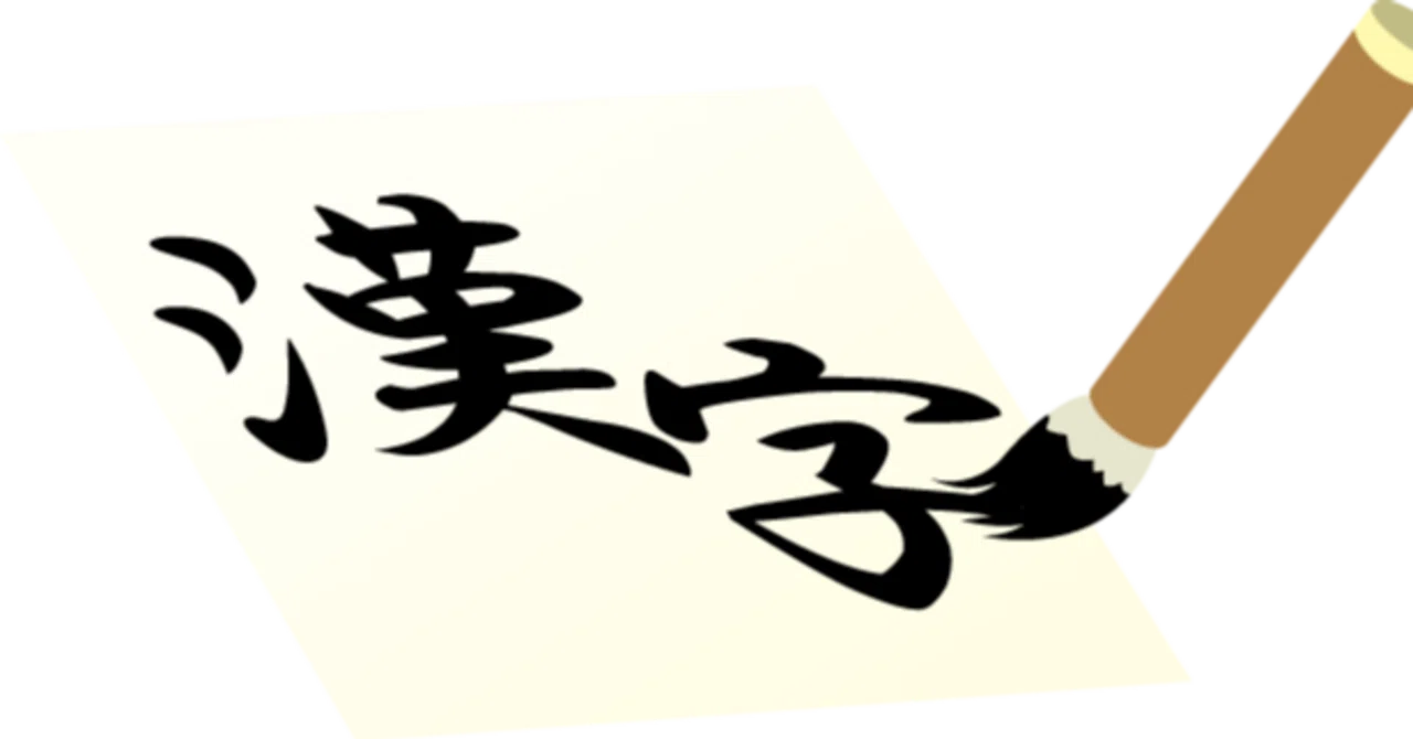 「座る」と「坐る」、どう違う?|マジシャン めどう