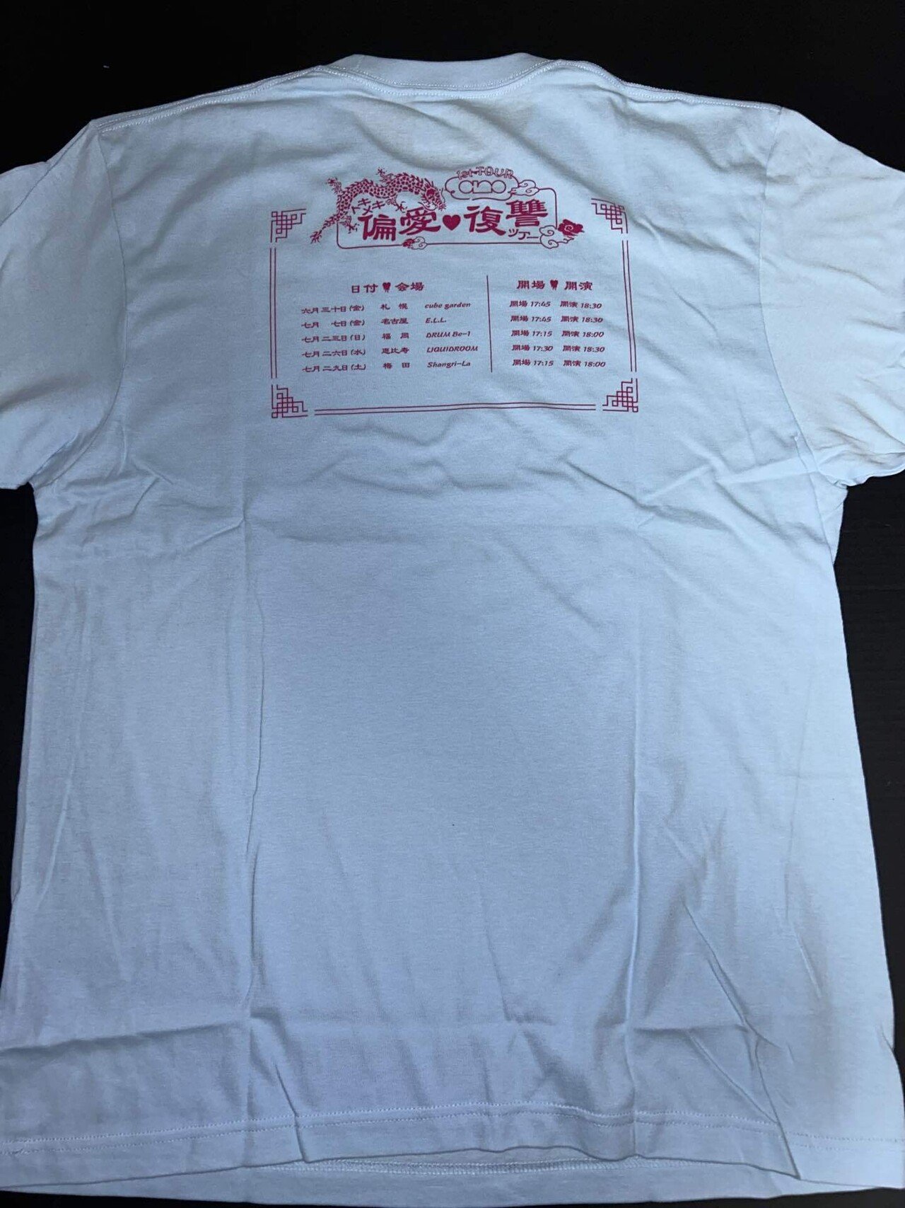 あのちゃんのTシャツ|柳の木 あのちゃんのTシャツ|柳の木