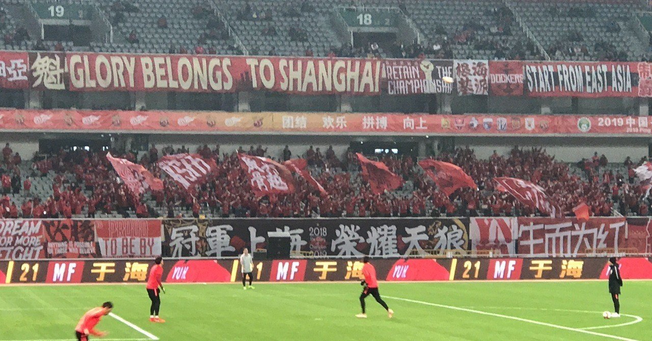 0526 上海上港戦のチケットを買った話 そうじろう Note