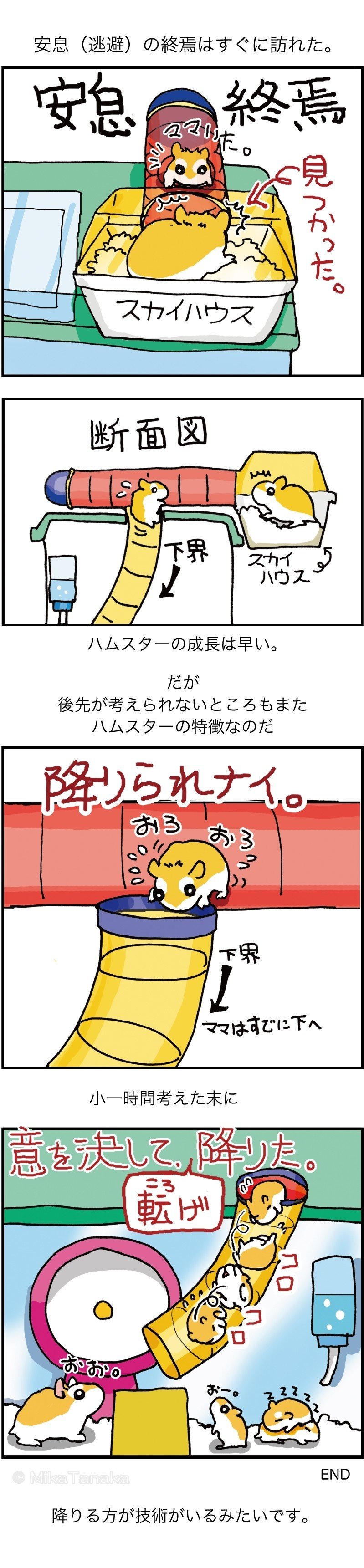 07_4koma_安息の終了