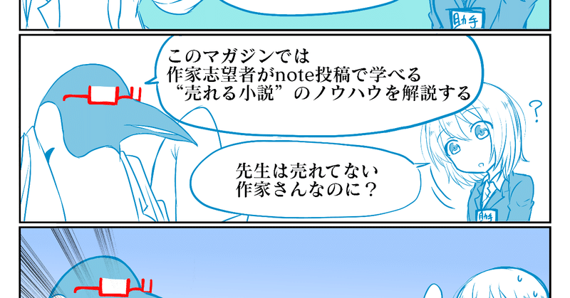 １ 売れる小説 が書けない 作家の悩みに新提案 解決の鍵はnote投稿にあり 小山洋典 Note
