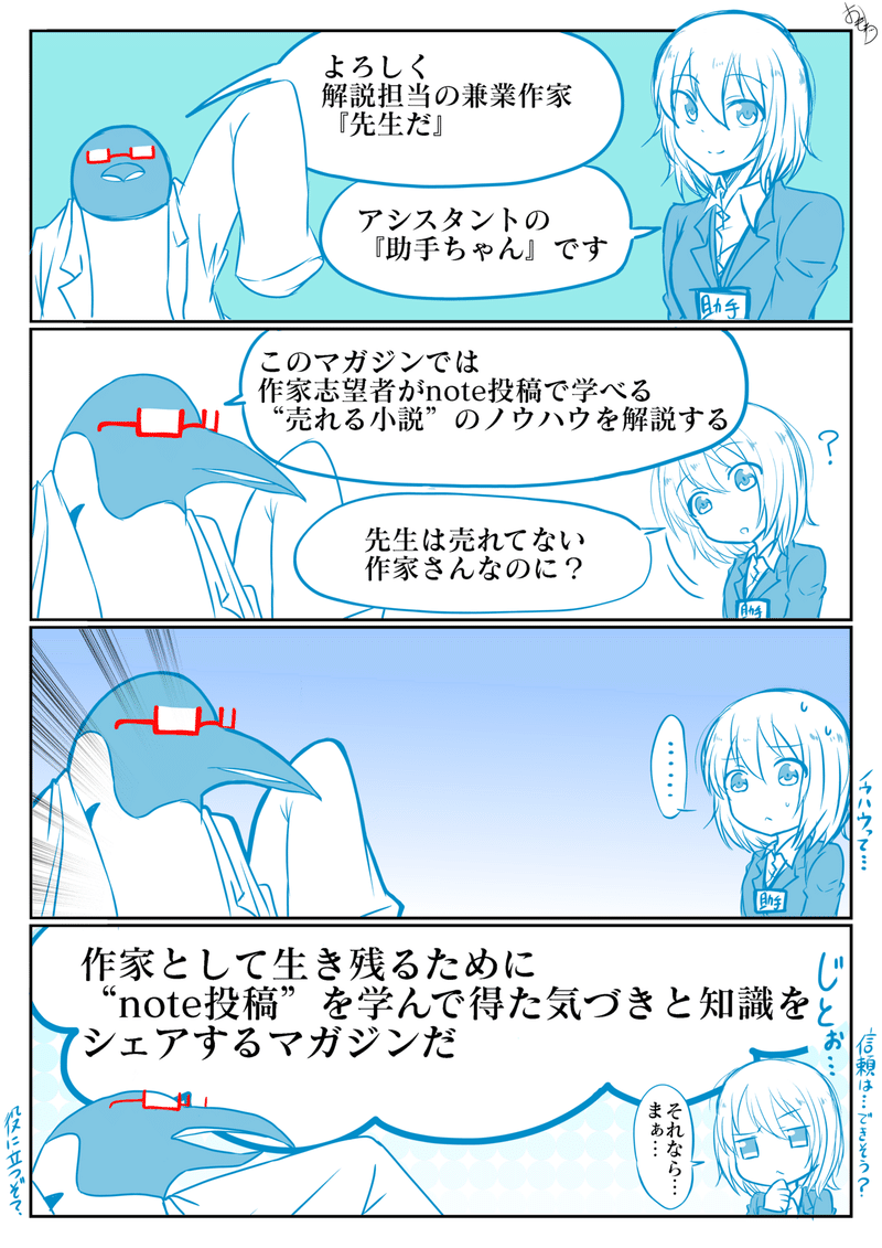 １ 売れる小説 が書けない 作家の悩みに新提案 解決の鍵はnote投稿にあり 小山洋典 Note