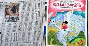 滋賀県児童図書研究会編『ぼくら滋賀っ子 あかねいろの宝箱』が