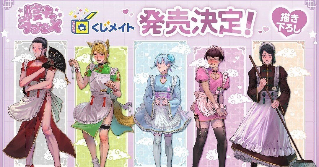 くじメイト「陰キャラブコメ」におけるこだわり｜じょせふ