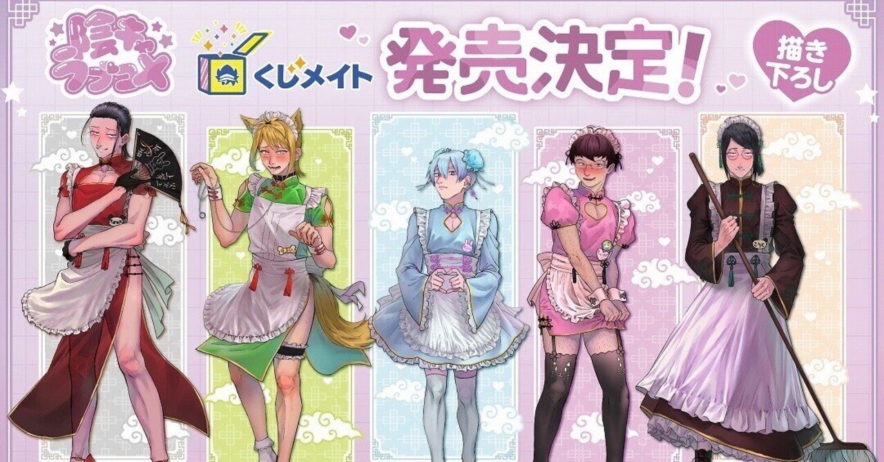 陰キャラブコメ ash くじメイト チャイナメイド 缶バッジ くじメイト「陰キャラブコメ」におけるこだわり｜じょせふ