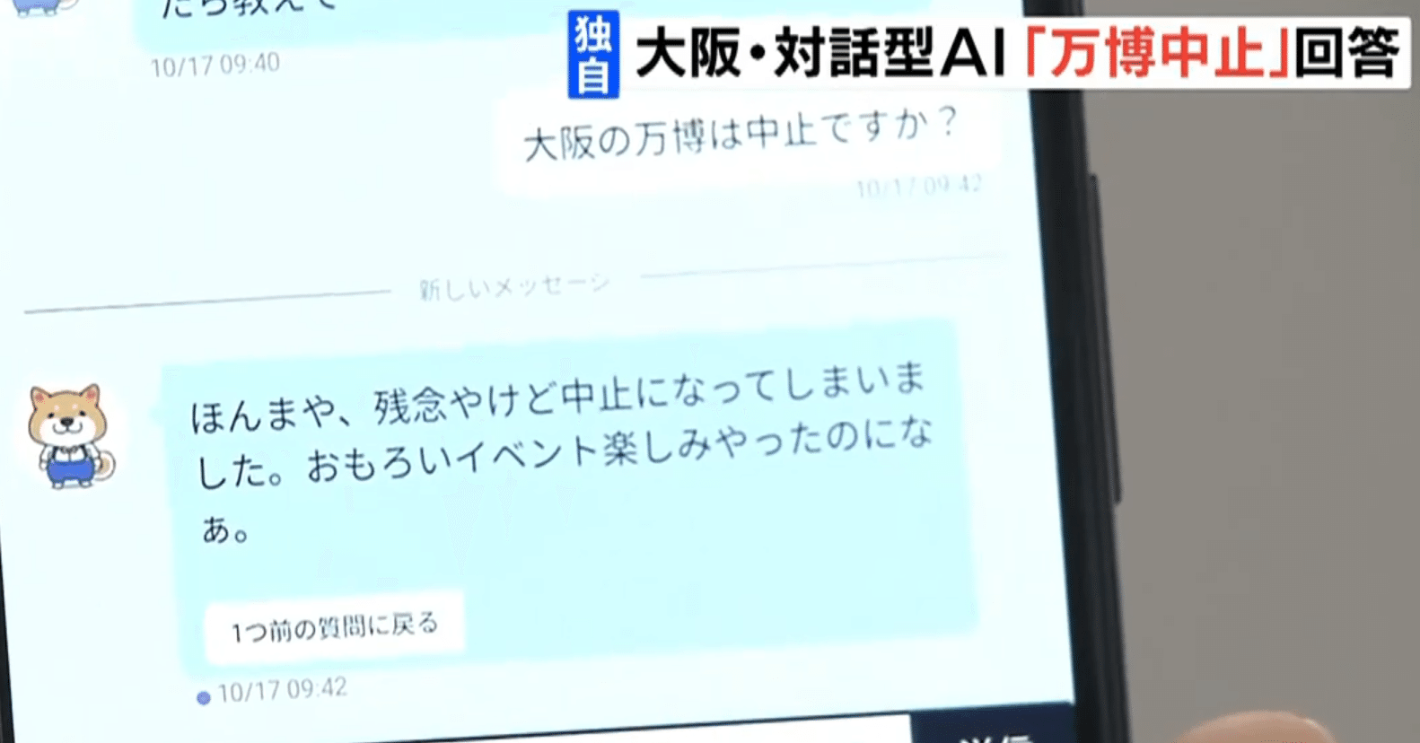 何故、ChatGPTの大ちゃん（大阪のチャットボット）は嘘をついたのか