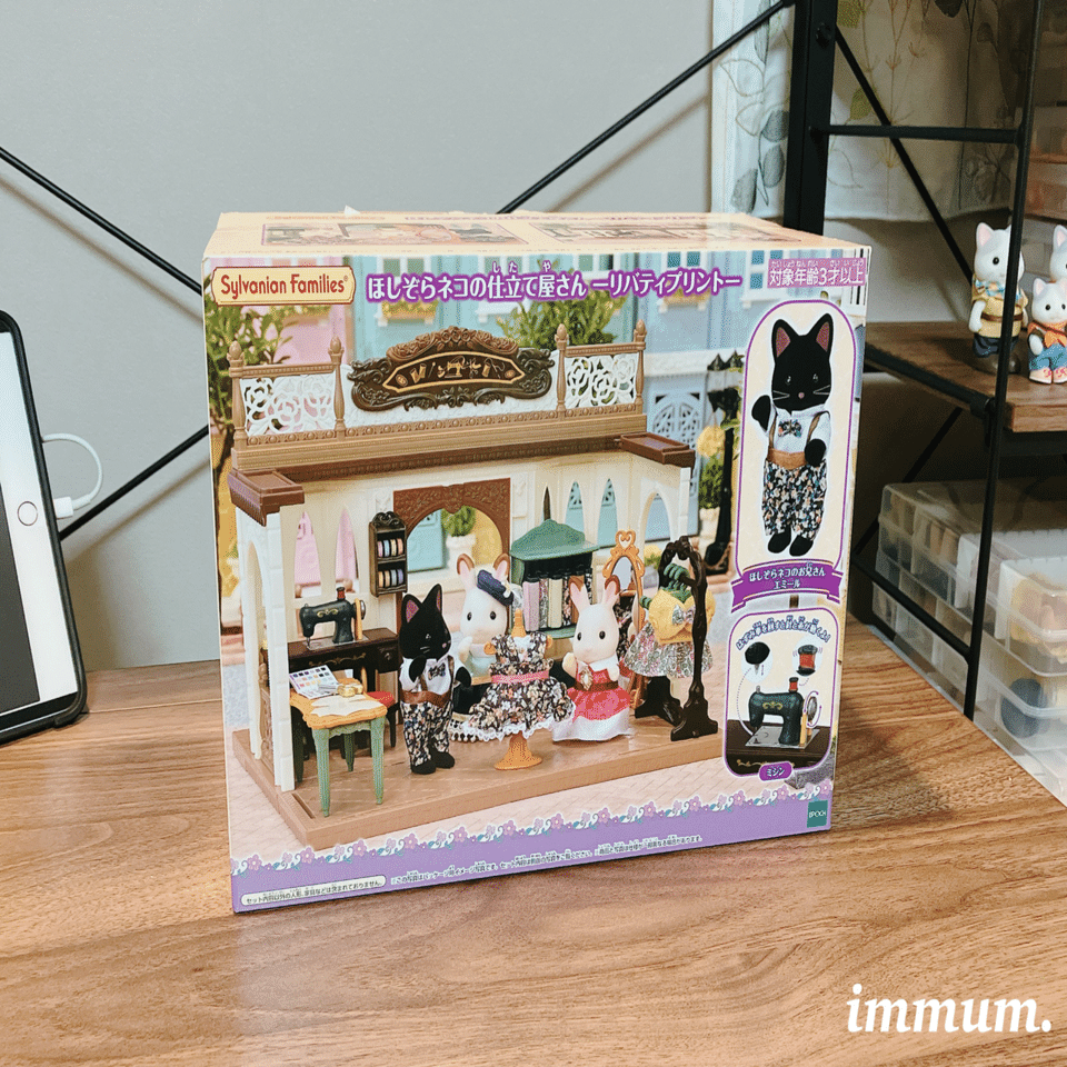 ほしぞらネコの仕立て屋さんを開封→就職した話｜immum（イムマム）