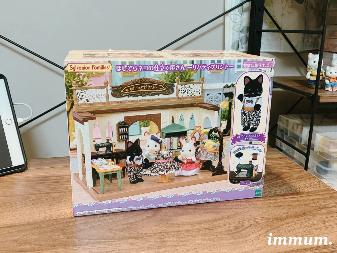 ほしぞらネコの仕立て屋さんを開封→就職した話|immum(イムマム) ほしぞらネコの仕立て屋さんを開封→就職した話|immum(イムマム)