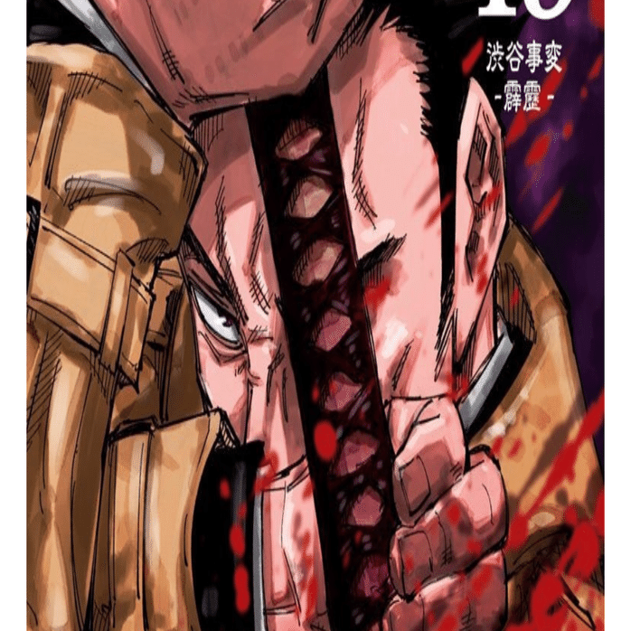 呪術廻戦 13巻 【ネタバレあり読書感想文】 圧倒的強者の舞｜きのこ