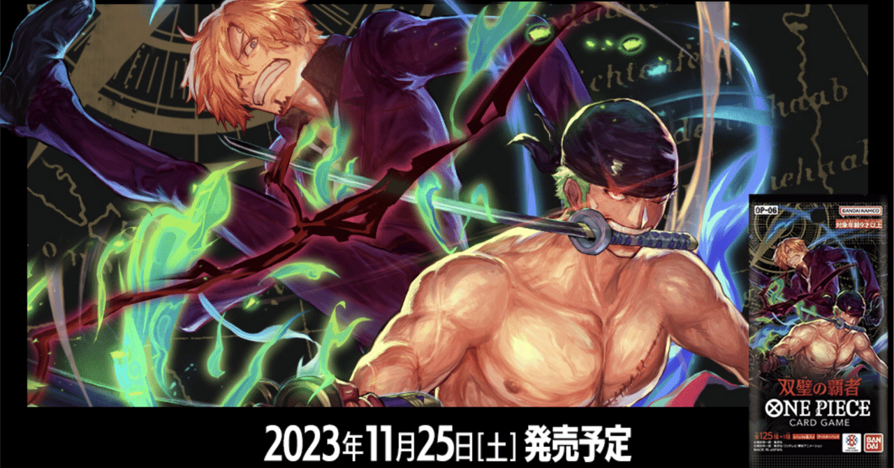 全文無料】ワンピースカード6弾事前評価備忘録・随時付け足し｜森忍