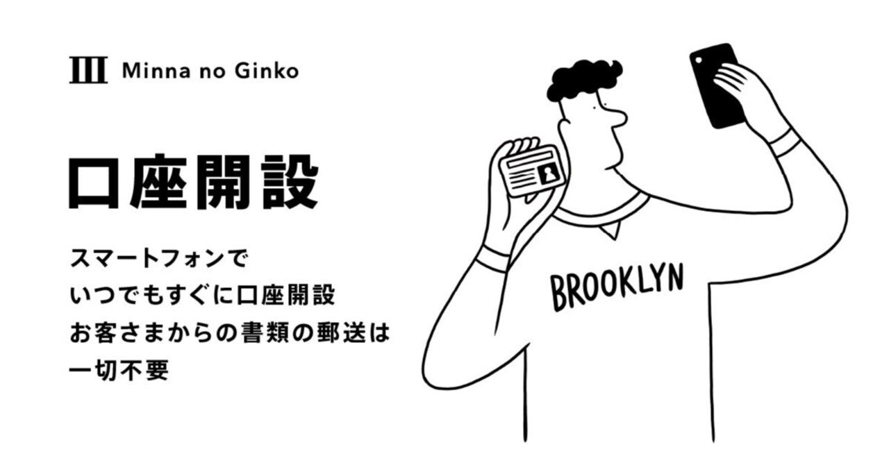 みんなの銀行｜口座開設方法【スマホでOK・無料でカンタン】｜コウ