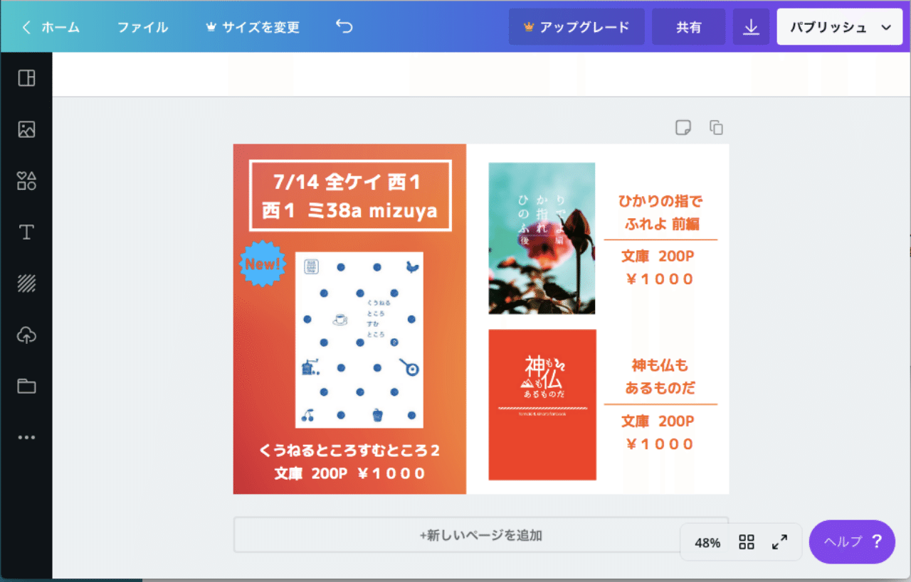 同人イベント Canvaでお品書きを作る 清水 Note 同人イベント Canvaでお品書きを作る 清水 Note