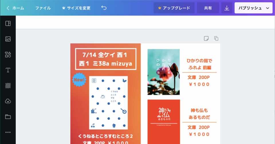 同人イベント Canvaでお品書きを作る 清水 Note