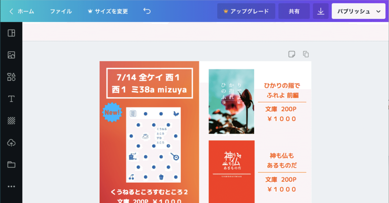 同人イベント Canvaでお品書きを作る 清水 Note 同人イベント Canvaでお品書きを作る 清水 Note