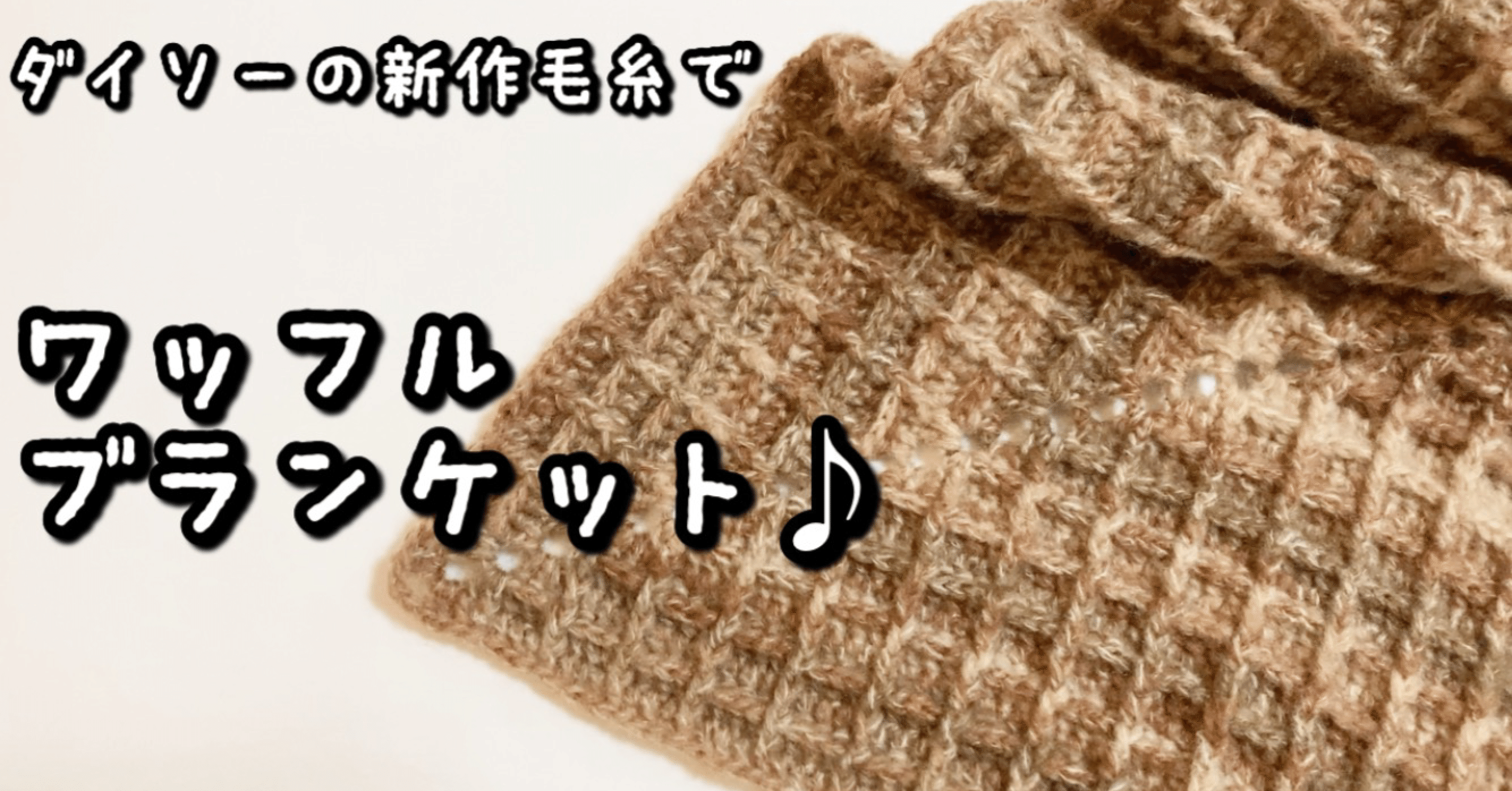 Kashwere ワッフル編みブランケット HALF BLANKET / WAFFLE(85x110cm creme): BLANKET | kashwere