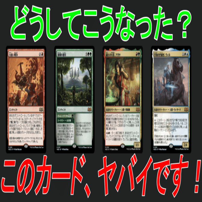 MTG】ちょっと待って！そのレア、ピックして大丈夫！？【WOE】｜ラック