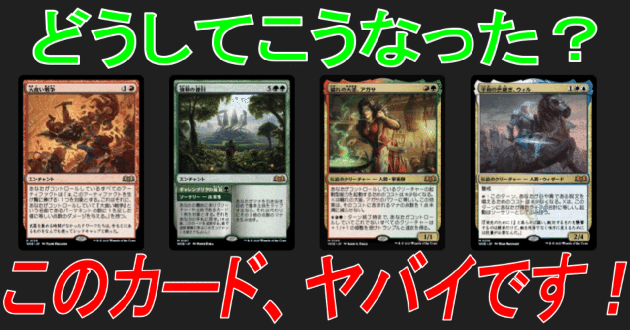 MTG】ちょっと待って！そのレア、ピックして大丈夫！？【WOE】｜ラック