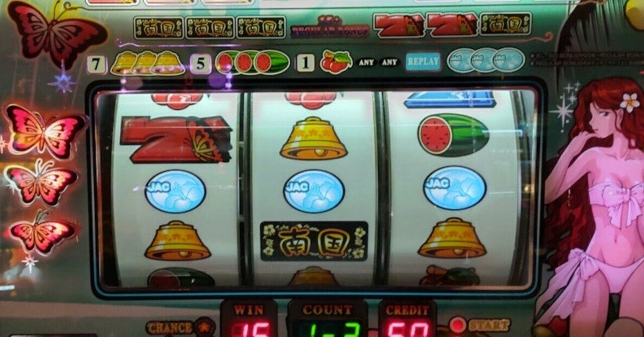 裏物スロット『裏南国育ち(バタフライver)』解析攻略虎の巻【裏モノ