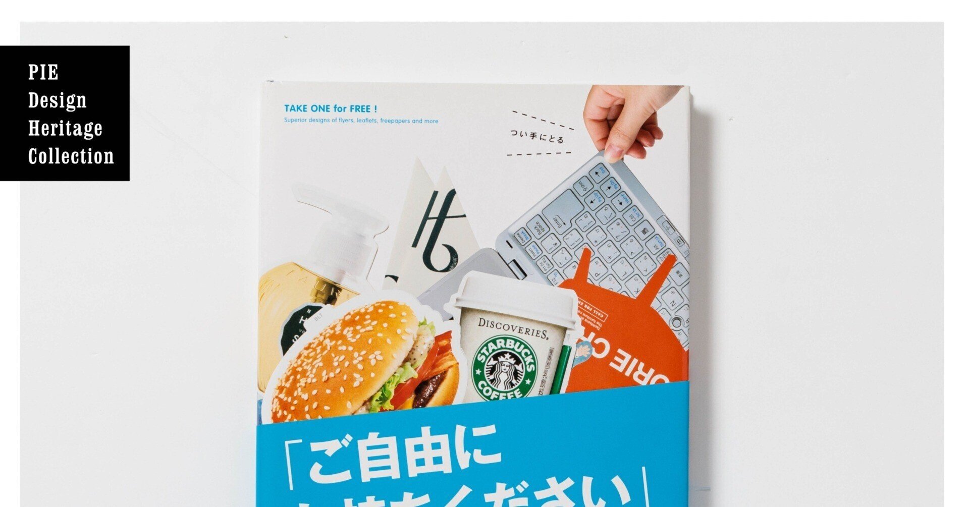 ピエブックス デザイン専門書　地方色豊かなローカルグラフィックス　プロ用 デザイナーが選ぶ、デザインが秀逸なPIEの本 No.011-015｜パイ