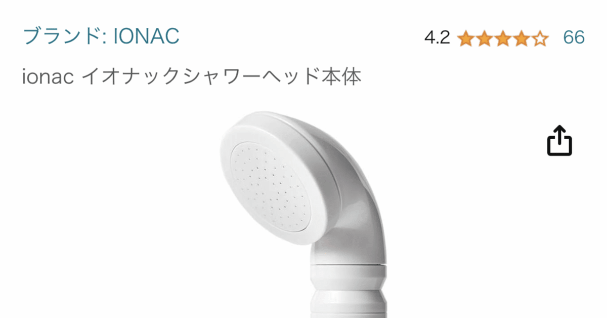 Ionac イオナック 交換用フィルター 2本（ionac】イオナック